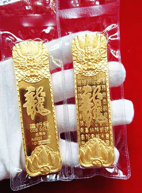 样板金条建行生肖龙铜镀金 金店银行样品金条道具展示收藏