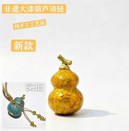非遗大漆葫芦项链吊坠小葫芦摆珠宝店摆设创意礼品送朋友生日礼物