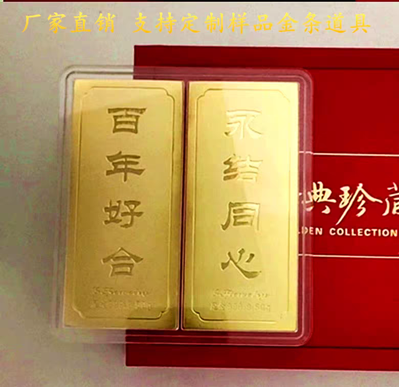 仿真金条百年好合镀金结婚贺礼金店装饰金条道具展示送礼收藏