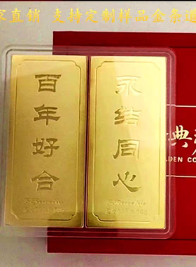 仿真金条百年好合镀金结婚贺礼金店装饰金条道具展示送礼收藏