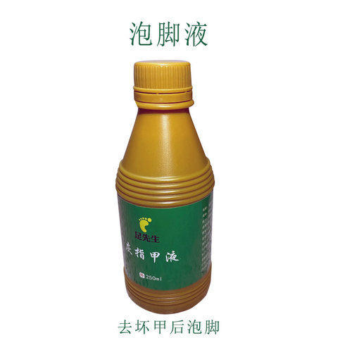 灰指甲泡脚液去灰甲后皮肤真菌杀菌液护理液脱甲膏脱甲后期泡甲液