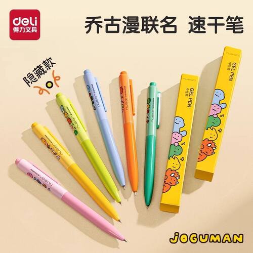 得力纽赛联名盲盒ST头按动中性笔