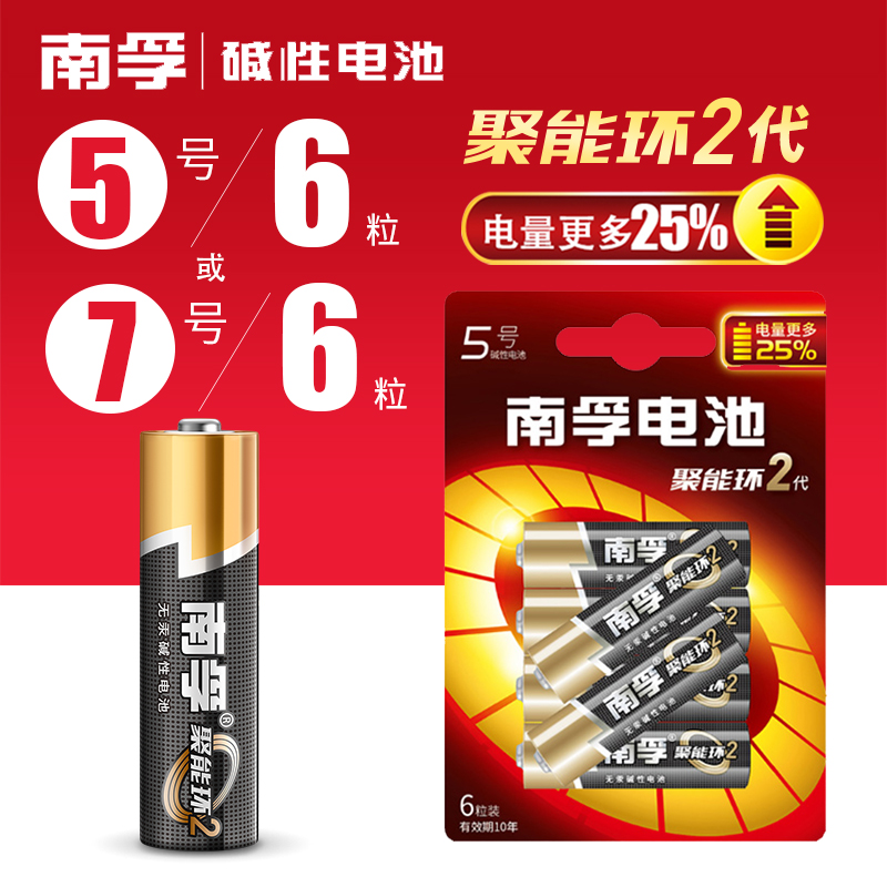 南孚电池5号节装碱性lr6聚能