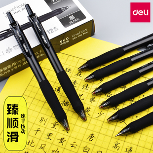 得力S60臻顺滑速干按动中性笔0.5子弹头学生刷题笔商务办公签字笔