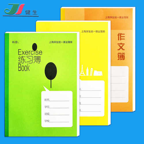 健生练习本英语本16k作业本