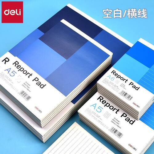 得力加厚空白多规格拍纸本