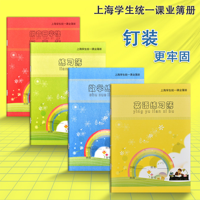 健生英语练习本作业小学生专用