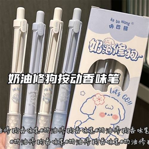 咔巴熊奶油修狗按动笔ins风高颜值香味学生刷题中性笔黑笔香味笔