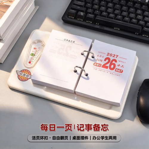 台历2027年可换台历芯办公日历