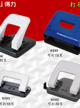 得力0104二孔打孔机打洞机