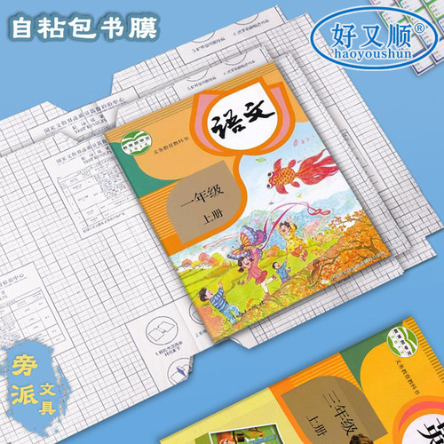 书皮自粘免裁剪磨砂透明包书皮小学生一二年级包书膜初中16K课本