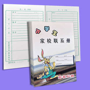 明星小学生家校联系册作业本练习本上海学校统一课业簿册学生本子