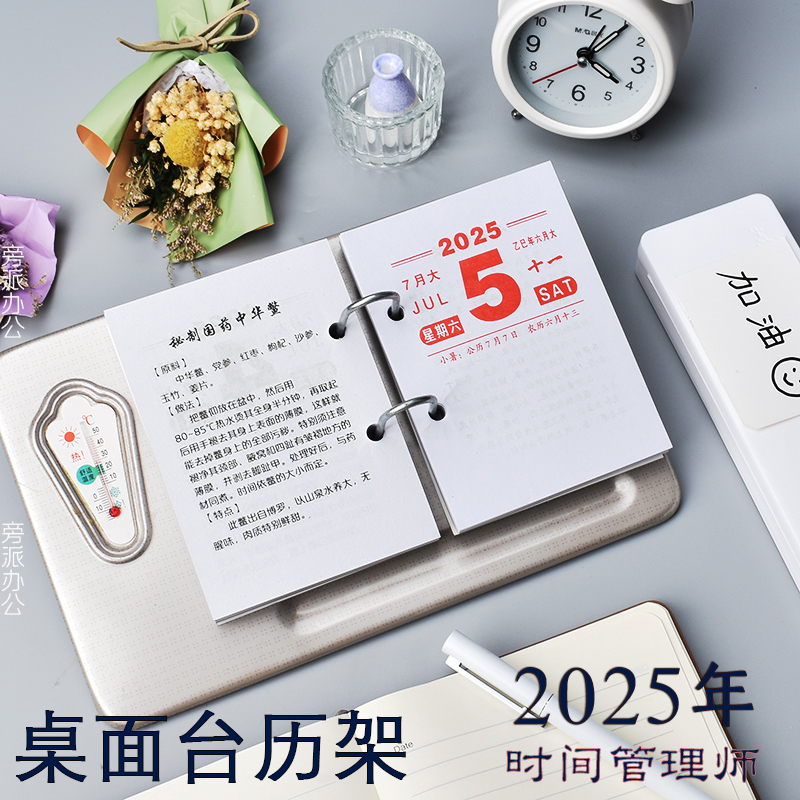 申球台历2025年桌面台历架澳申64K台历芯日历一天一页办公备忘