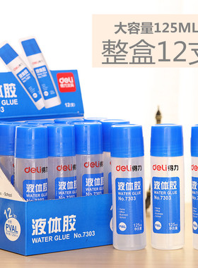 得力7303液体胶水透明125ml 通用学生手工胶粘贴胶水办公用品文具
