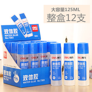 得力7303液体胶水透明125ml 通用学生手工胶粘贴胶水办公用品文具