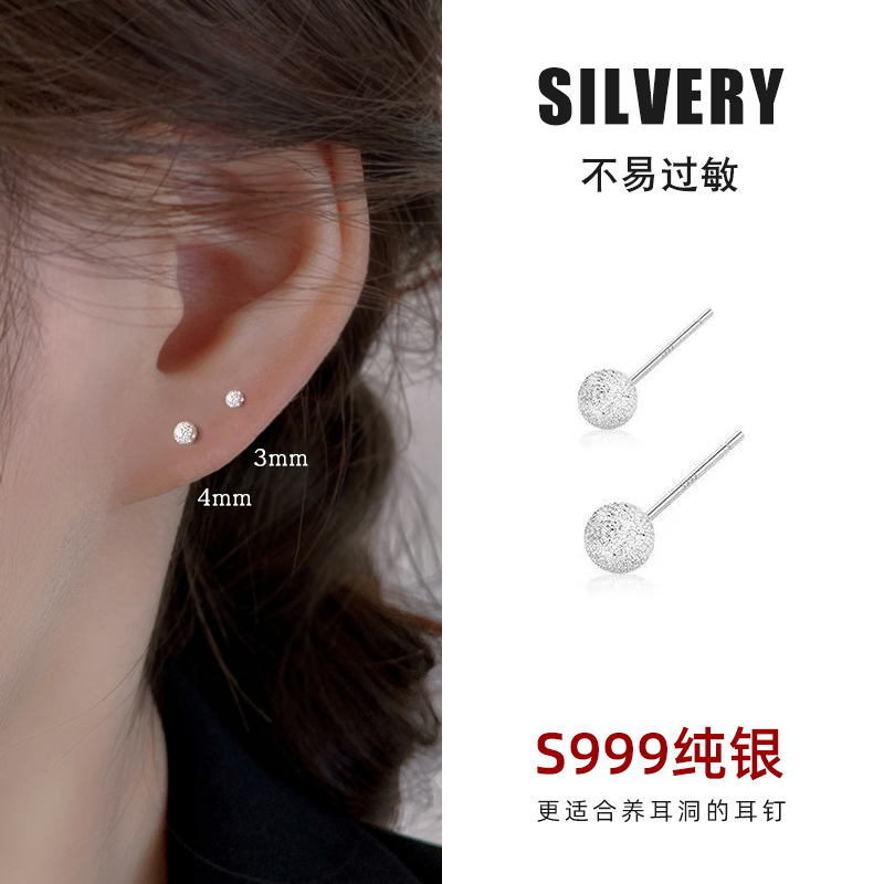 S999纯银磨砂圆珠耳钉养耳洞耳饰