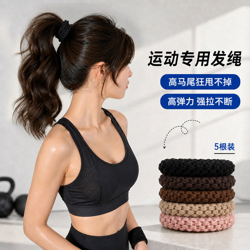 运动发绳高弹力加粗扎头发皮筋女