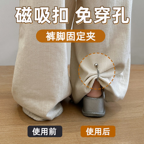 裤脚防拖地神器磁吸扣