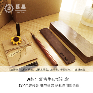 慕果M1复古木质钢笔礼盒黄铜胡桃木墨囊男士 礼物商务礼品定制刻字