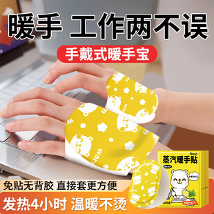 戴在手上的暖宝宝贴上学手戴式手握穿戴手部手贴护手手背套在写字