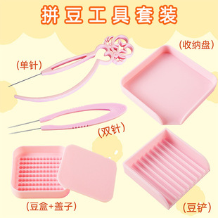 diy拼豆豆工具针双针拼豆笔铲子长针豆铲神器快速辅助省力镊子