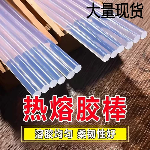热容电容胶棒热熔胶棍热熔枪牛筋7mm11高粘透明儿童手工diy胶条