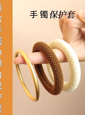 护腕式黄金手镯防刮隐形保护套专