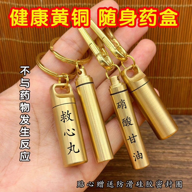 装速效救心丸瓶吊坠硝酸甘油随身小药瓶分装瓶便携挂坠药盒密封盒图片