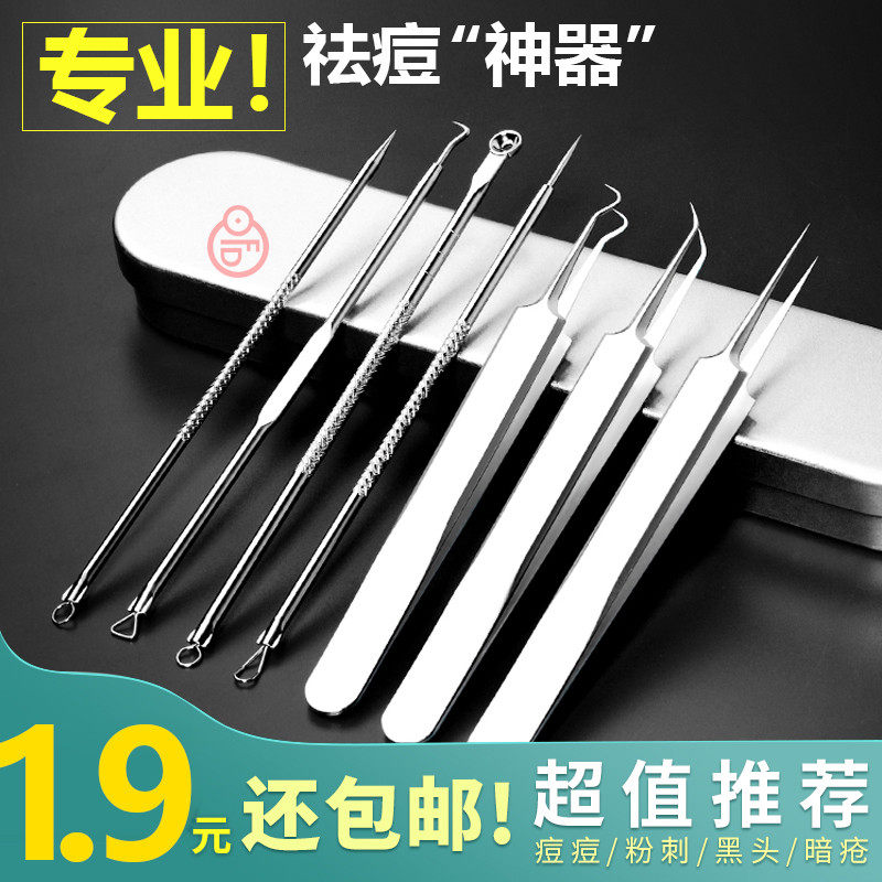 尖细细胞夹酒刺镊子针脸部清洁工具男士脸上有粉刺扎豆专业挑排痘