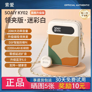 立减30元-索爱KY02小蜜蜂扩音器