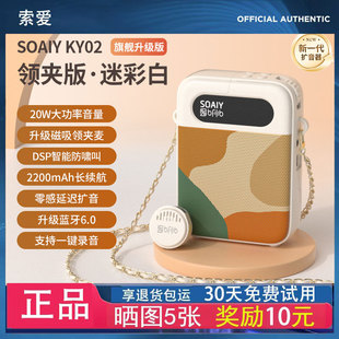 索爱KY02无线领夹防啸叫小蜜蜂扩音器教师用蓝牙麦克风上课教学
