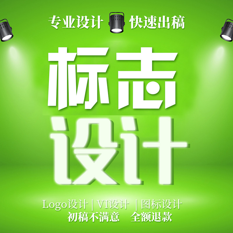 标志设计Logo设计 VIS导视系统设计图标设计标识图形美化平面美工