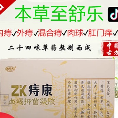 司兰蓝娜速宁后叔淑华正品止血竭去痔疮肉球植肖芝 存禾堂轻畅膏