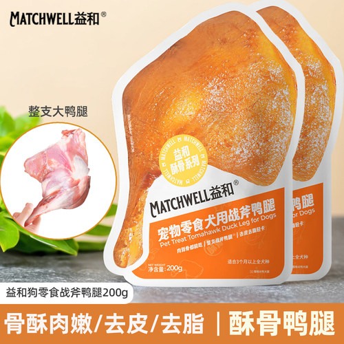 宠物狗狗零食酥骨鸭腿