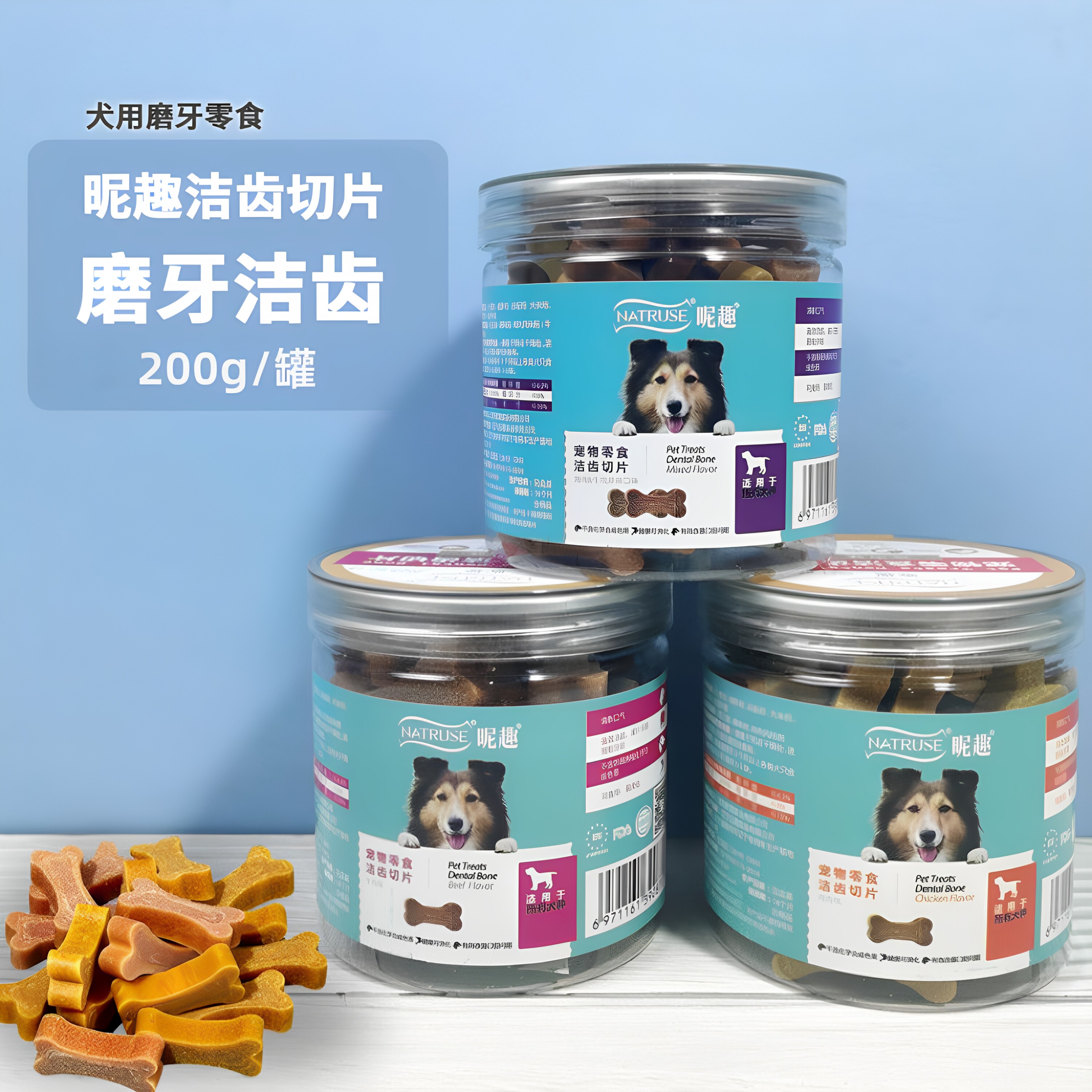 昵趣洁齿骨切片狗狗磨牙棒泰迪柯基法斗幼犬成犬狗零食咬胶200g