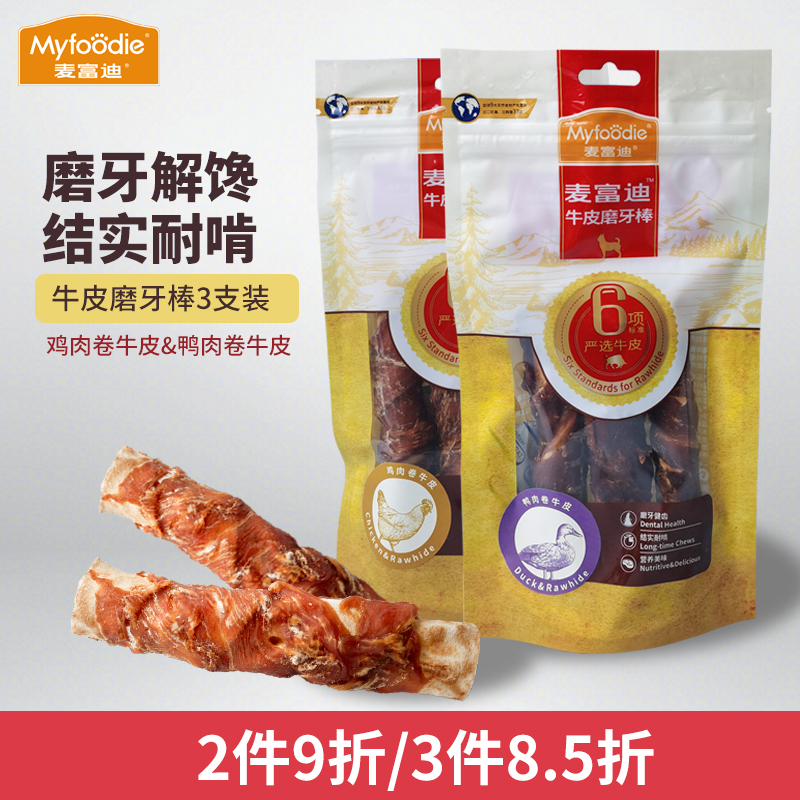 麦富迪狗零食鸡鸭肉牛皮卷磨牙棒