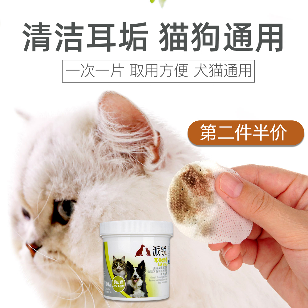 派锐耳部100片猫狗用品宠物湿巾