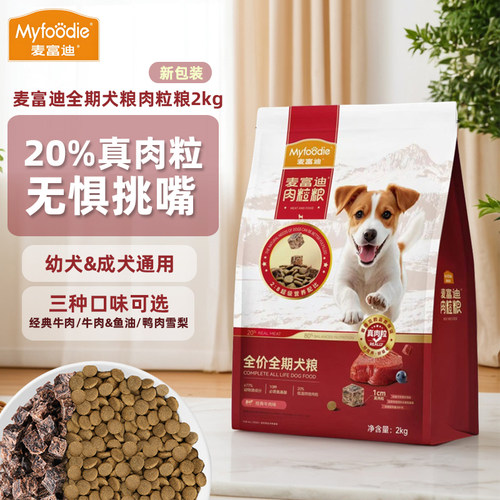 麦富迪全价全期肉粒粮狗粮