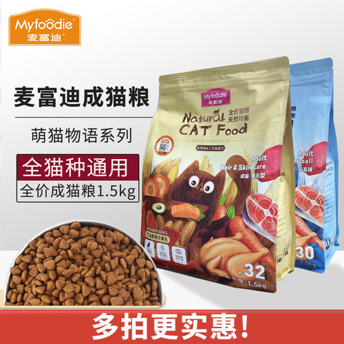 麦富迪猫粮萌猫物语加菲布偶英短蓝猫暹罗美短全价营养幼猫成猫粮 - 封面