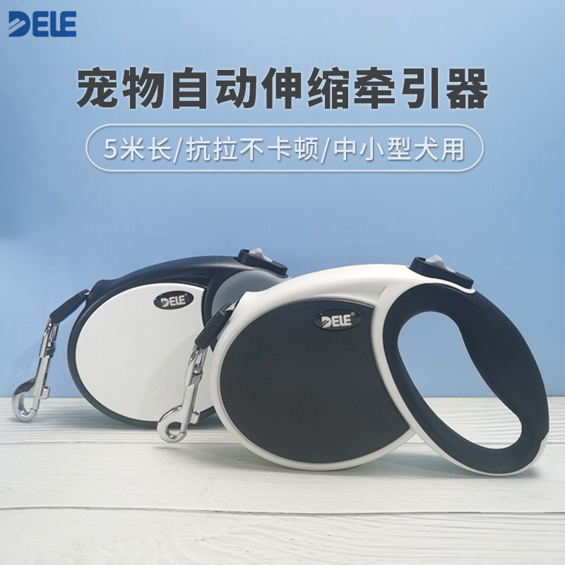 得乐自动伸缩狗牵引器5米