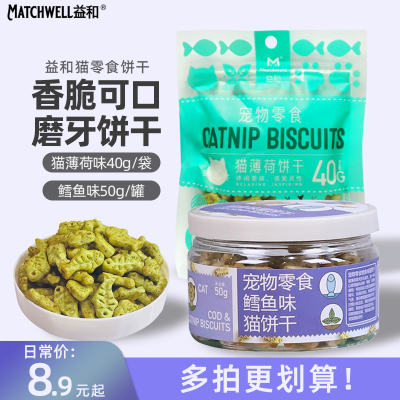 益和猫零食猫饼干猫薄荷