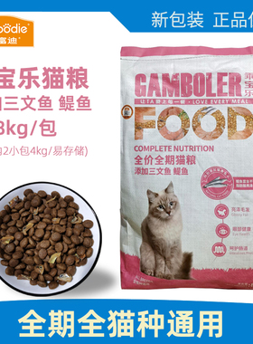 麦富迪乖宝乐全价全期猫粮添加三文鱼幼猫成猫通用营养主粮8kg