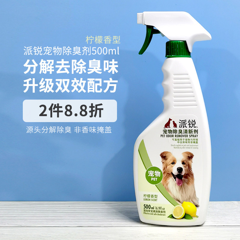 派锐除臭剂去猫尿骚味狗屎尿去味喷雾室内狗笼宠物除味剂500ml