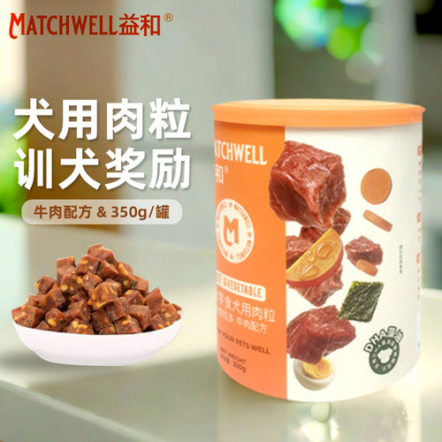 益和狗零食肉粒牛肉配方