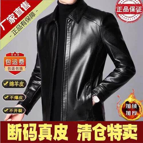 捡漏海宁真皮皮衣男士中年绵羊皮夹克爸爸装春秋外套薄款休闲立领 - 封面