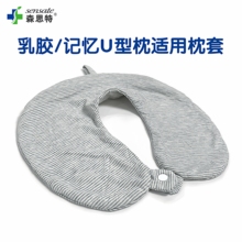 u型旅行枕套廉行神器无印森思特记忆棉乳胶便携U枕套全棉良品换洗