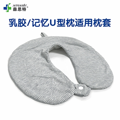 u型旅行枕套廉行神器无印森思特记忆棉乳胶便携U枕套全棉良品换洗