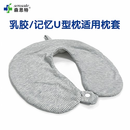 u型旅行枕套廉行神器无印森思特记忆棉乳胶便携U枕套全棉良品换洗
