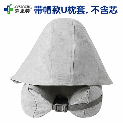 廉航神器无印戴帽U型旅行枕套森思特枕套便携u枕套填充良品