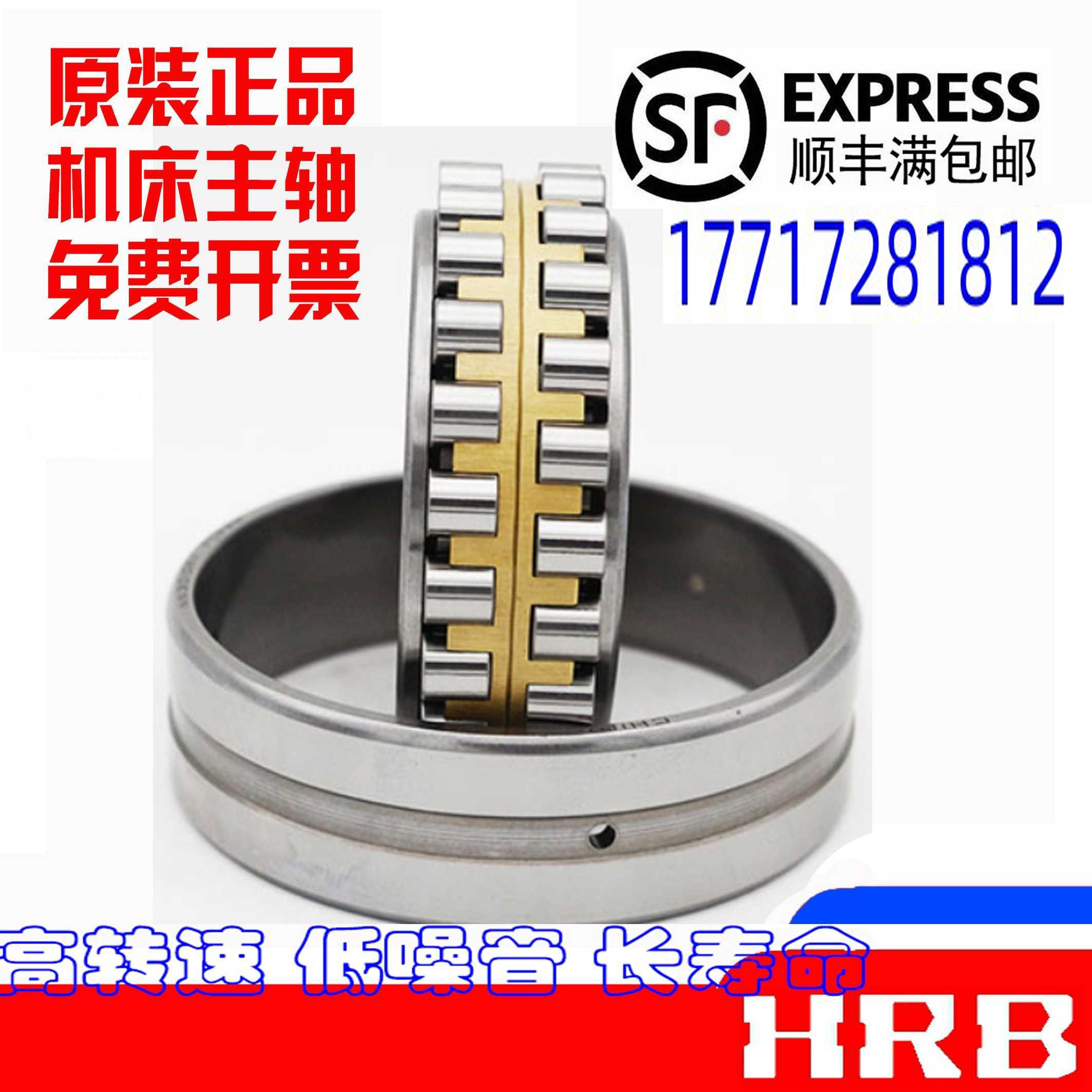 哈尔滨HRB机床主轴轴承NN3015 3016 3017 3018 3019 K/P5/P4 W33